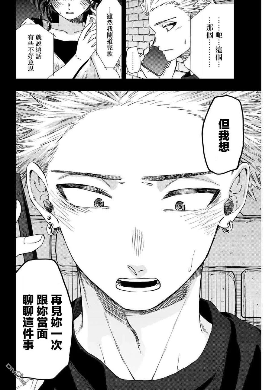 《花薰凛然》第37话 第12页
