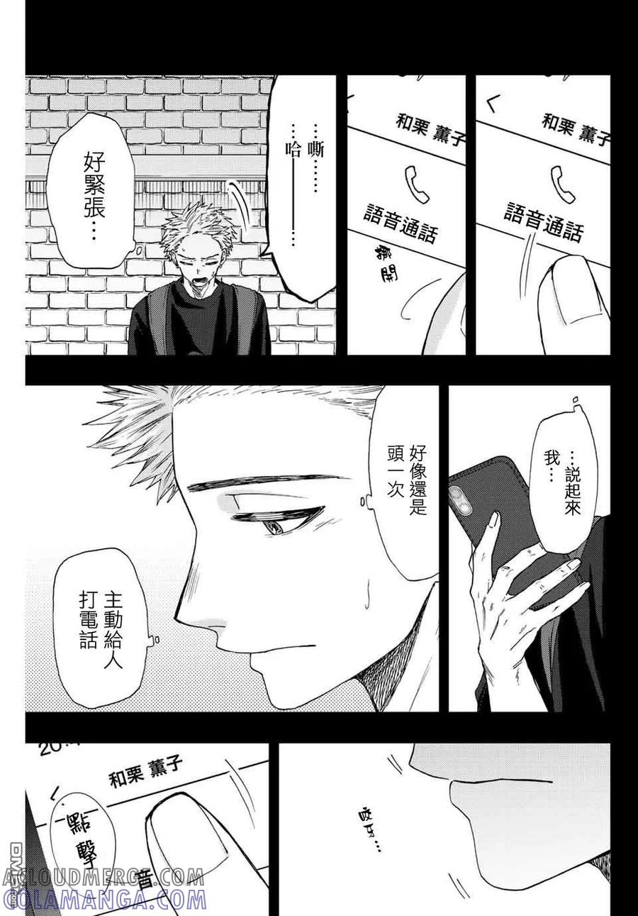 《花薰凛然》第37话 第9页