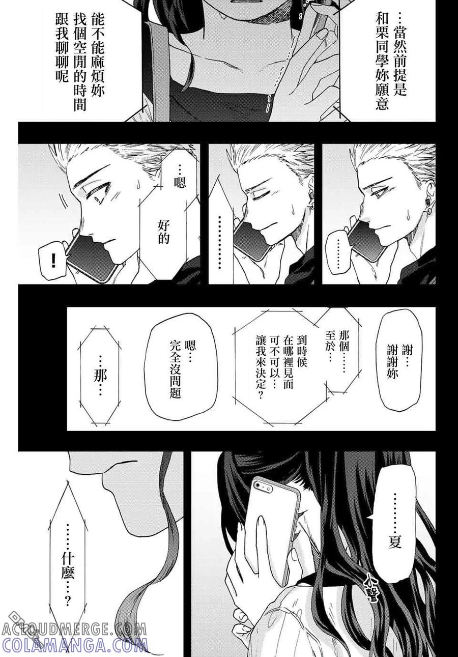 《花薰凛然》第37话 第13页