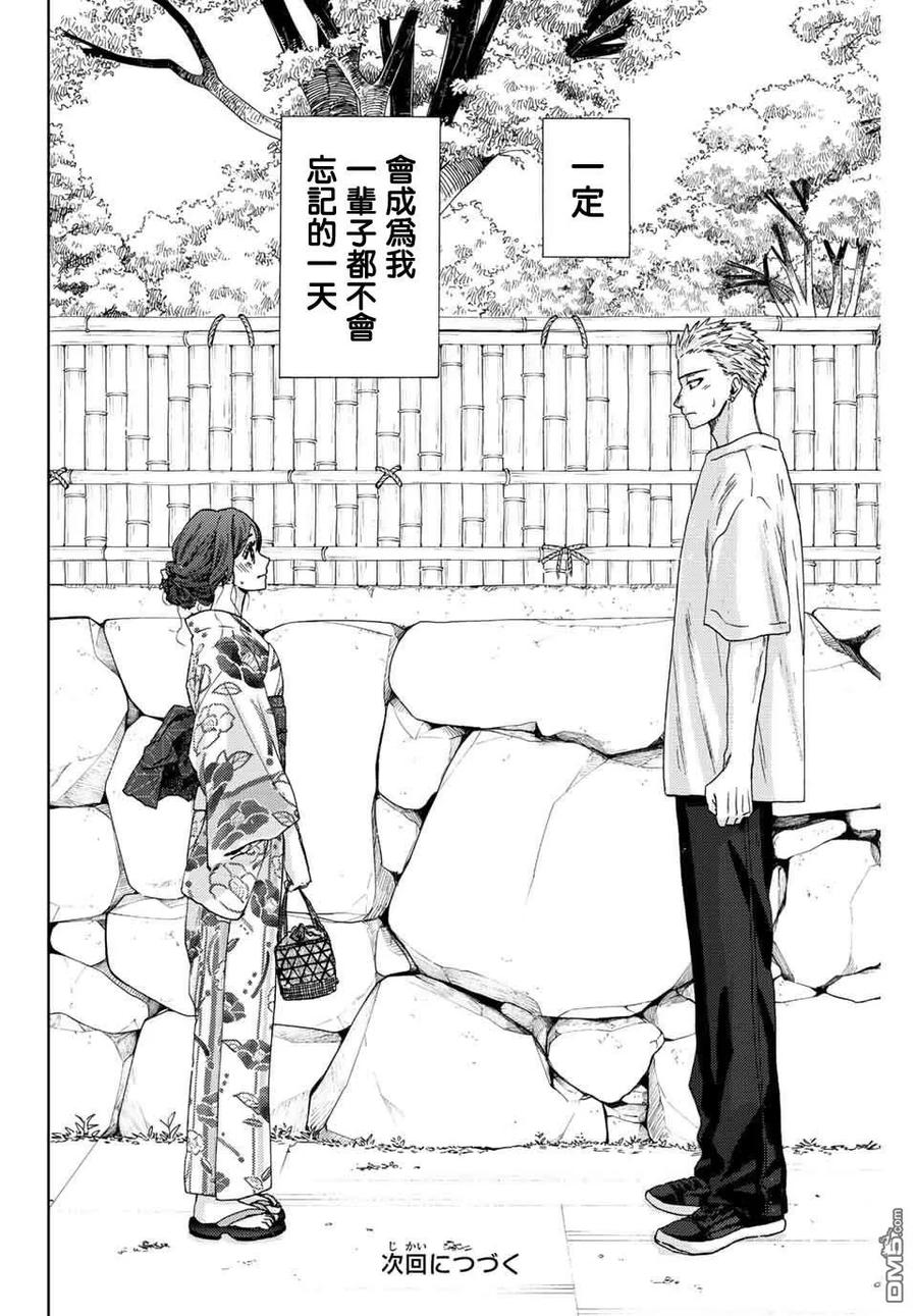 《花薰凛然》第37话 第20页