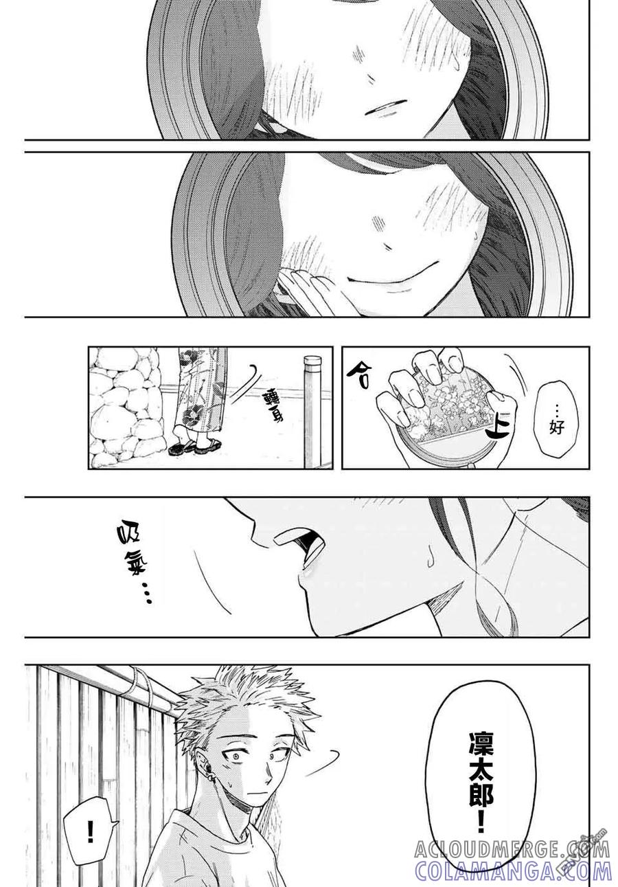 《花薰凛然》第37话 第5页