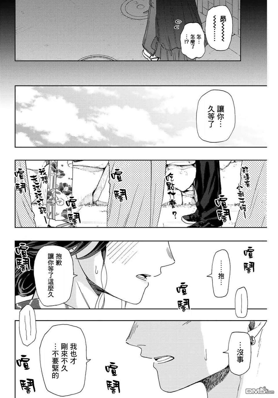 《花薰凛然》第37话 第18页