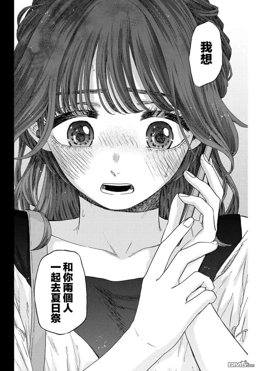 《花薰凛然》第37话 第14页