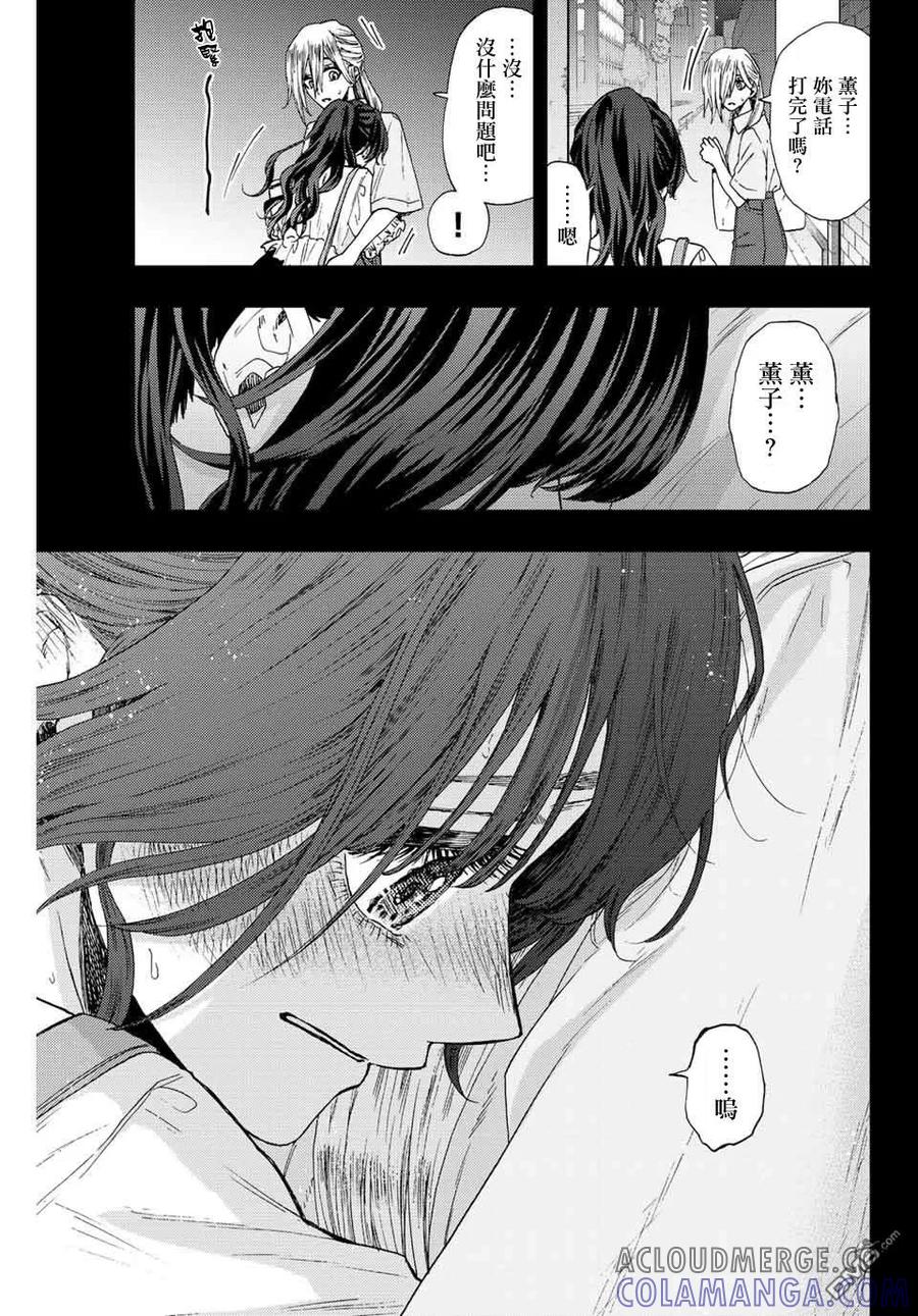 《花薰凛然》第37话 第17页
