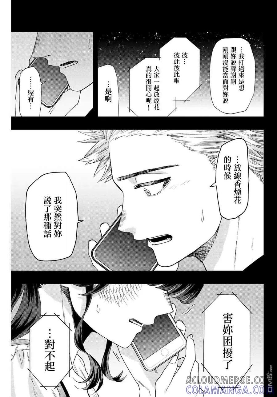 《花薰凛然》第37话 第11页
