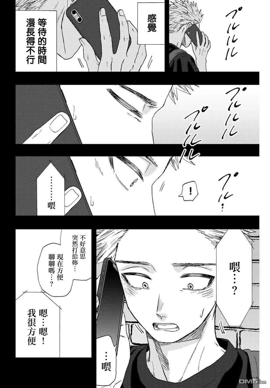 《花薰凛然》第37话 第10页