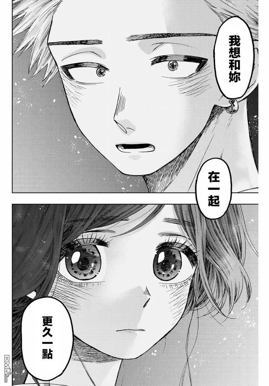 《花薰凛然》第38话 第20页