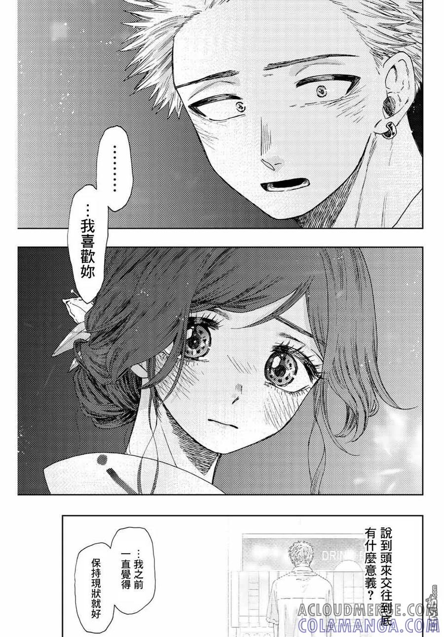 《花薰凛然》第38话 第15页