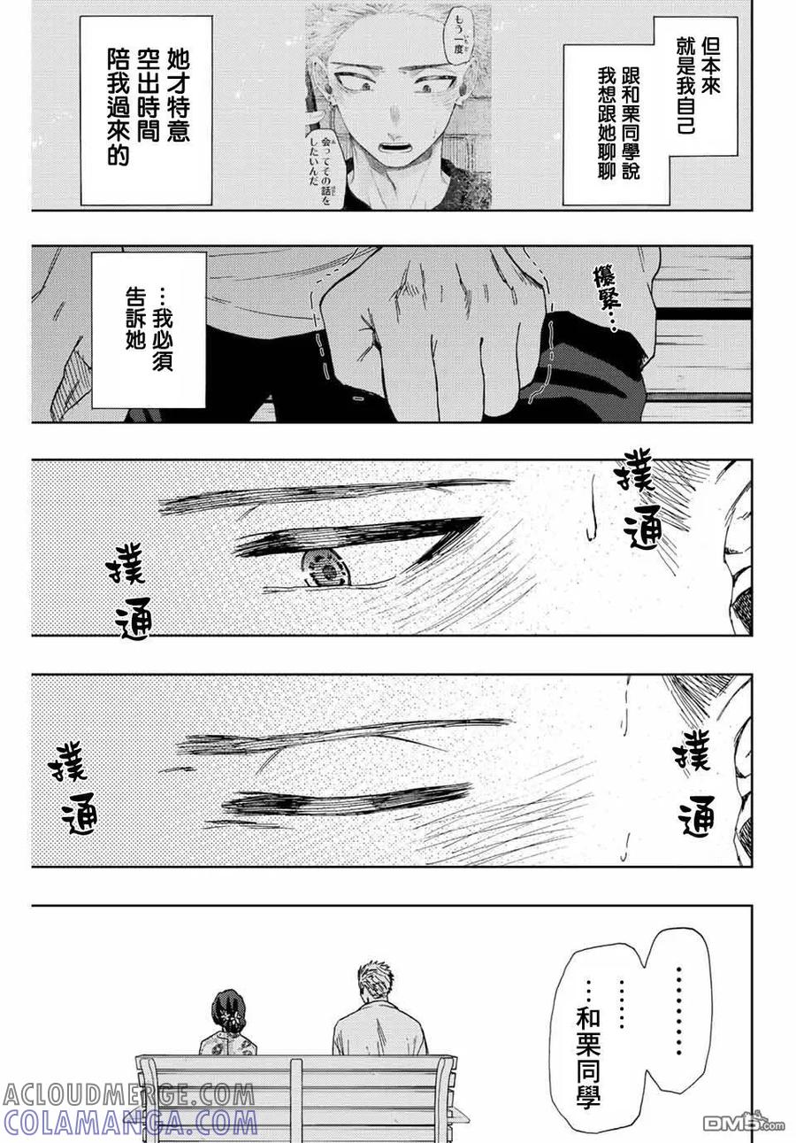 《花薰凛然》第38话 第11页