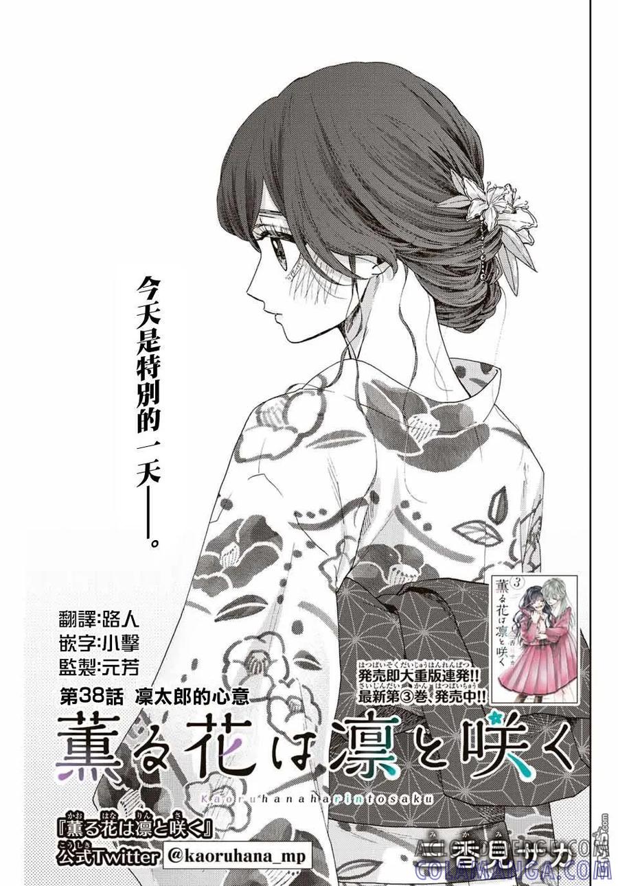 《花薰凛然》第38话 第3页