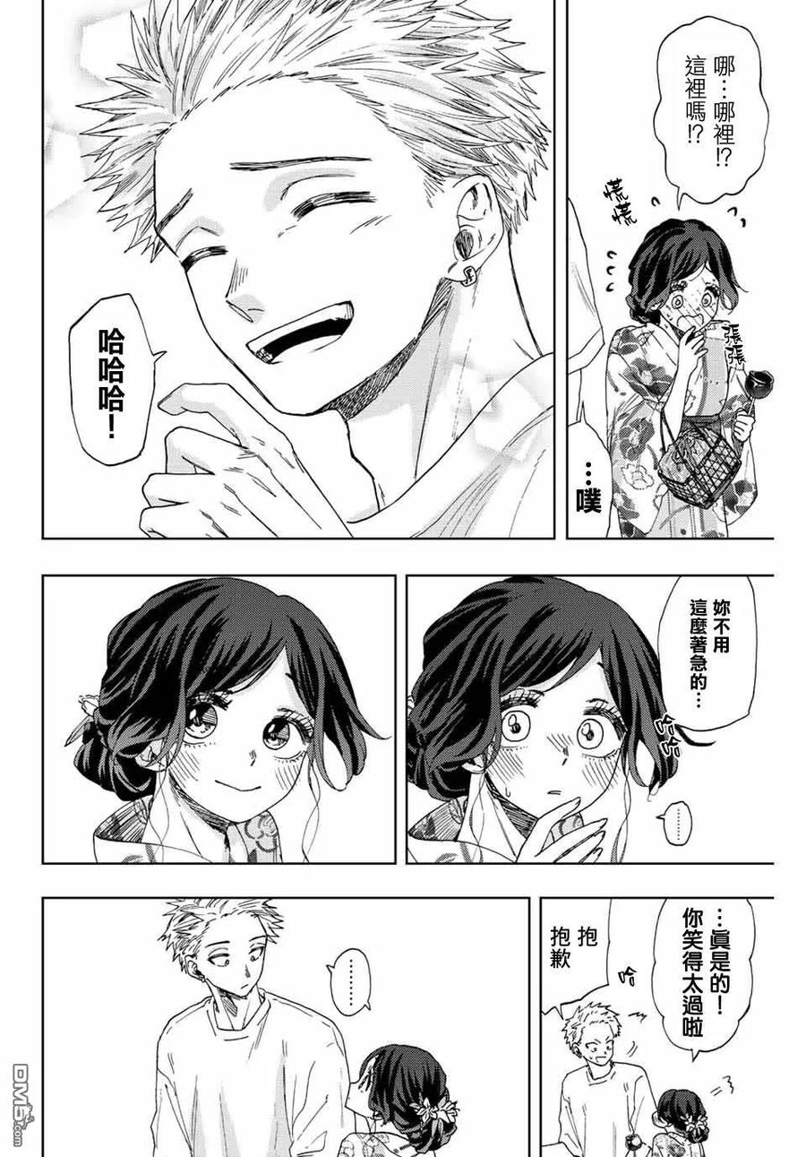 《花薰凛然》第38话 第6页