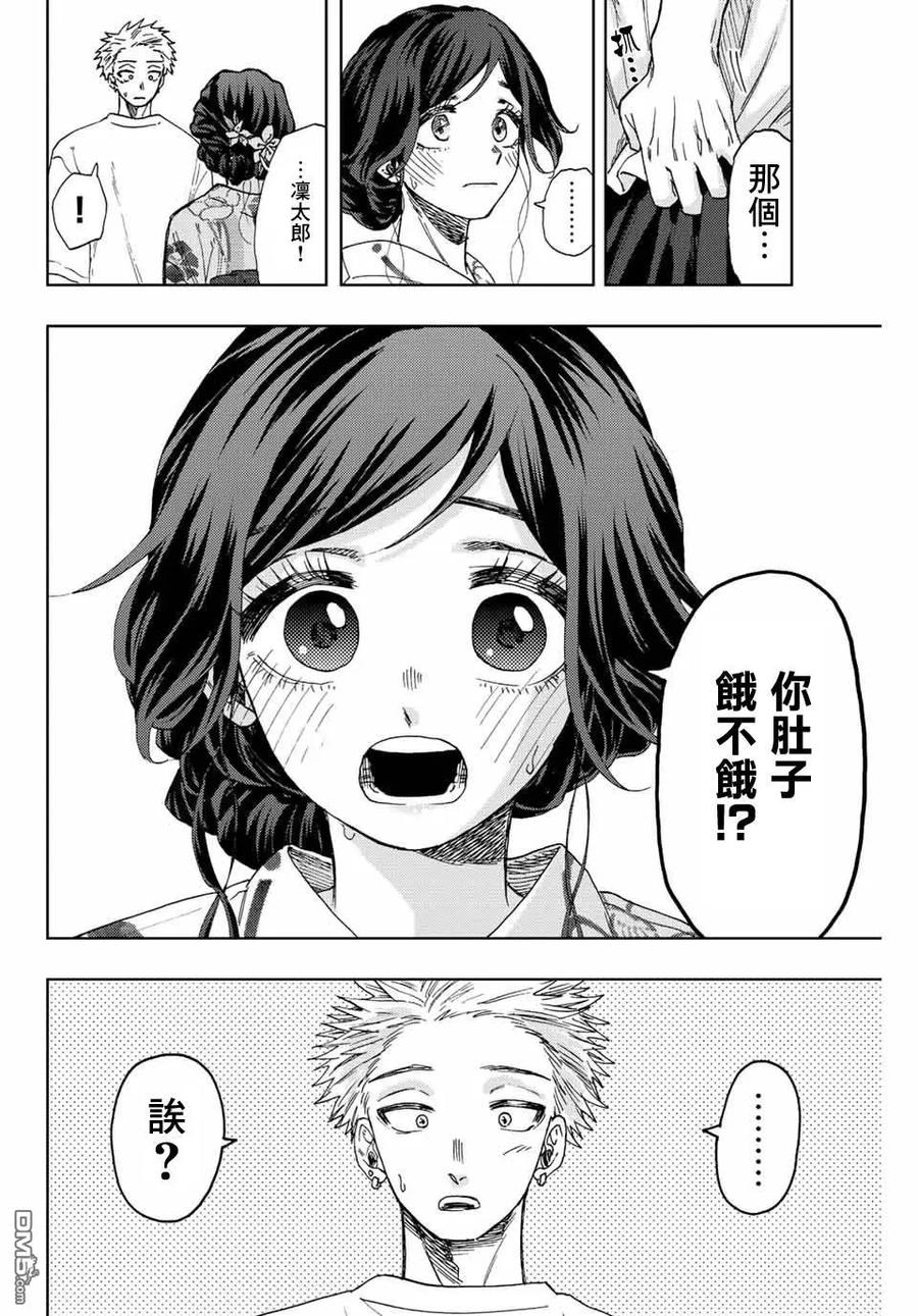 《花薰凛然》第38话 第2页