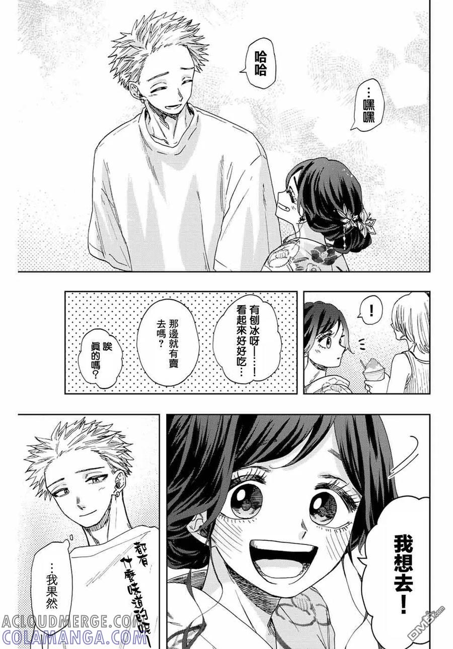 《花薰凛然》第38话 第7页