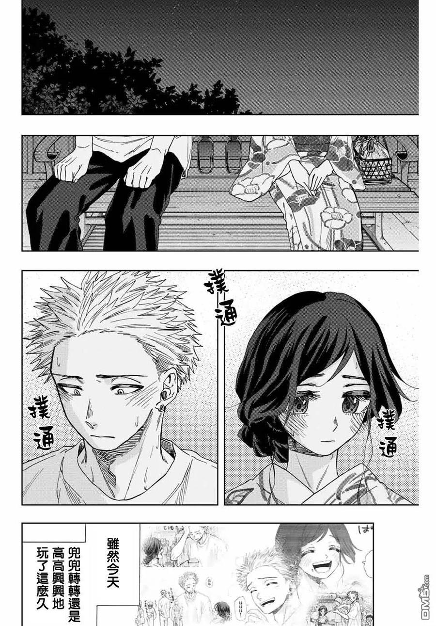 《花薰凛然》第38话 第10页