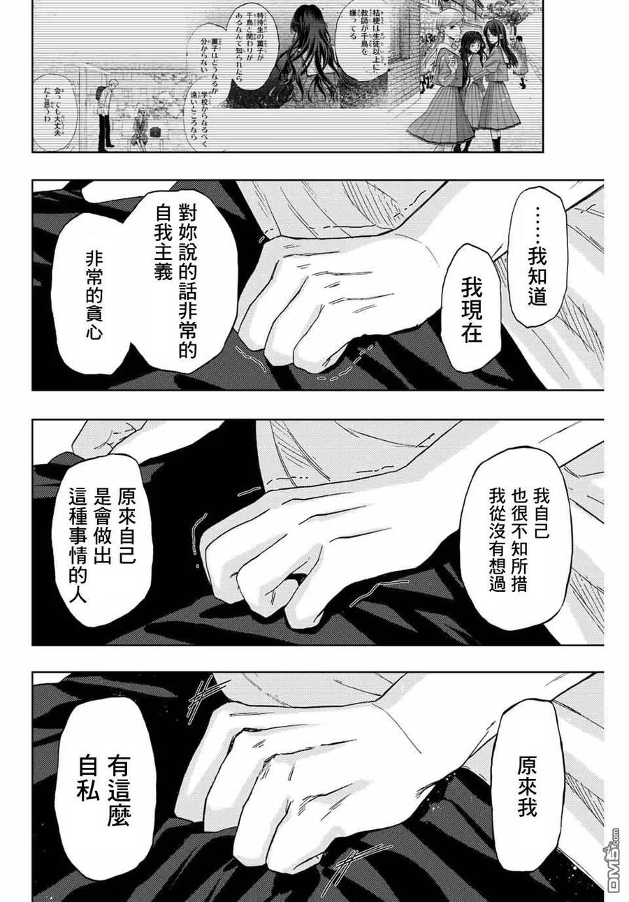 《花薰凛然》第38话 第18页