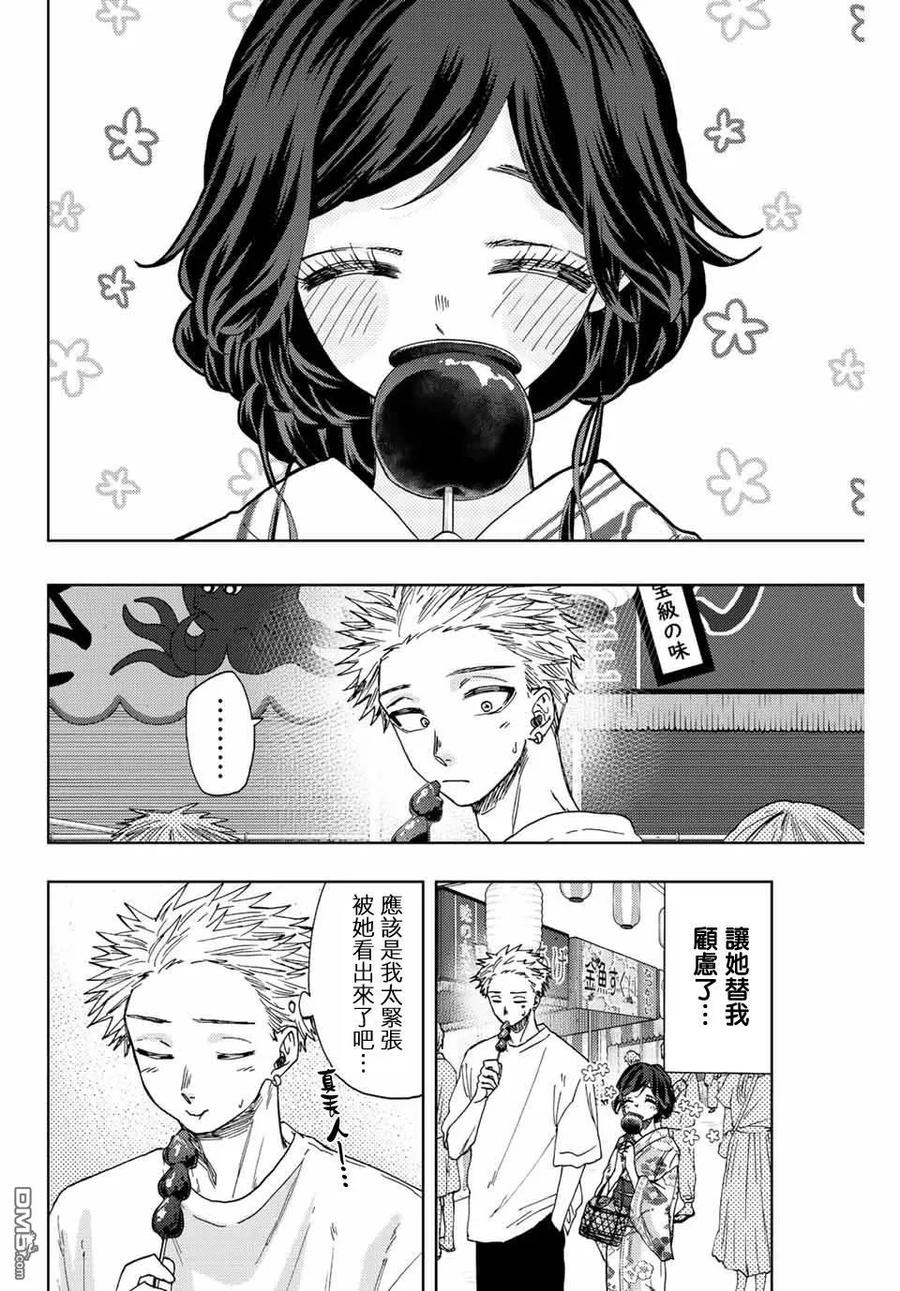 《花薰凛然》第38话 第4页