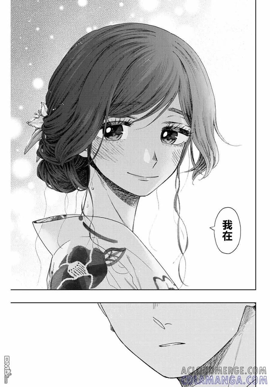 《花薰凛然》第38话 第13页