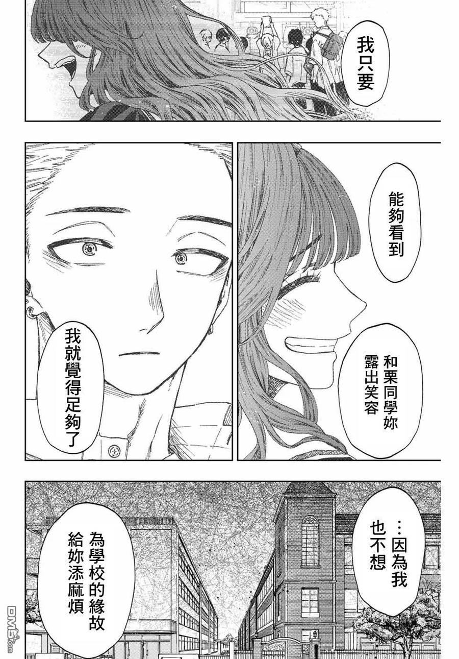 《花薰凛然》第38话 第16页