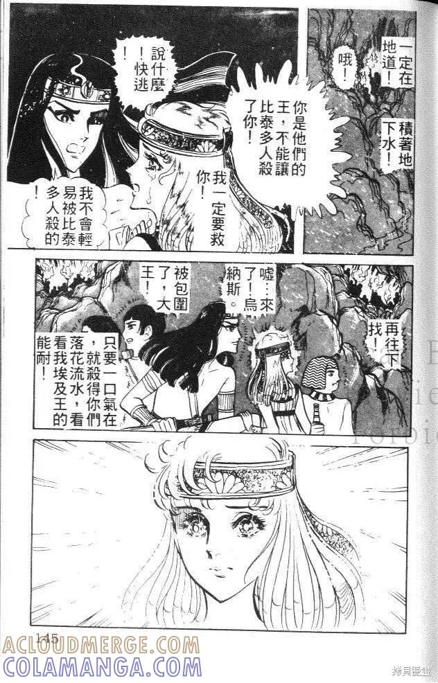 尼罗河女儿 第04卷 第145页