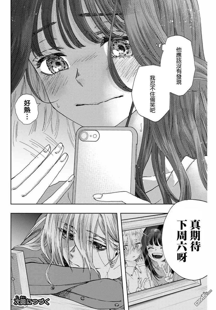 《花薰凛然》第4话 薰子的朋友 第26页