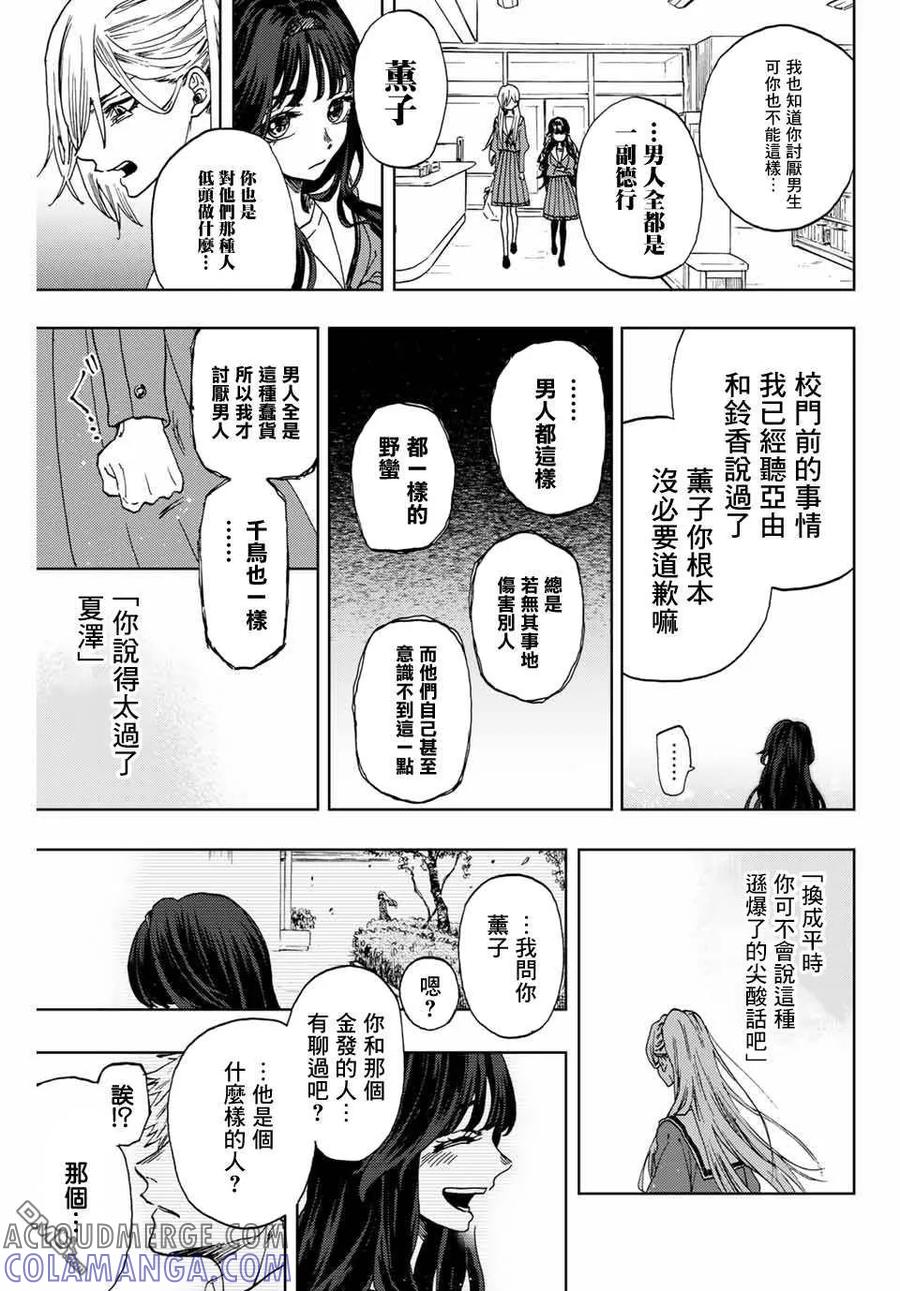 《花薰凛然》第4话 薰子的朋友 第15页