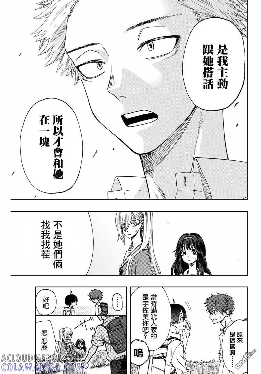 《花薰凛然》第4话 薰子的朋友 第9页