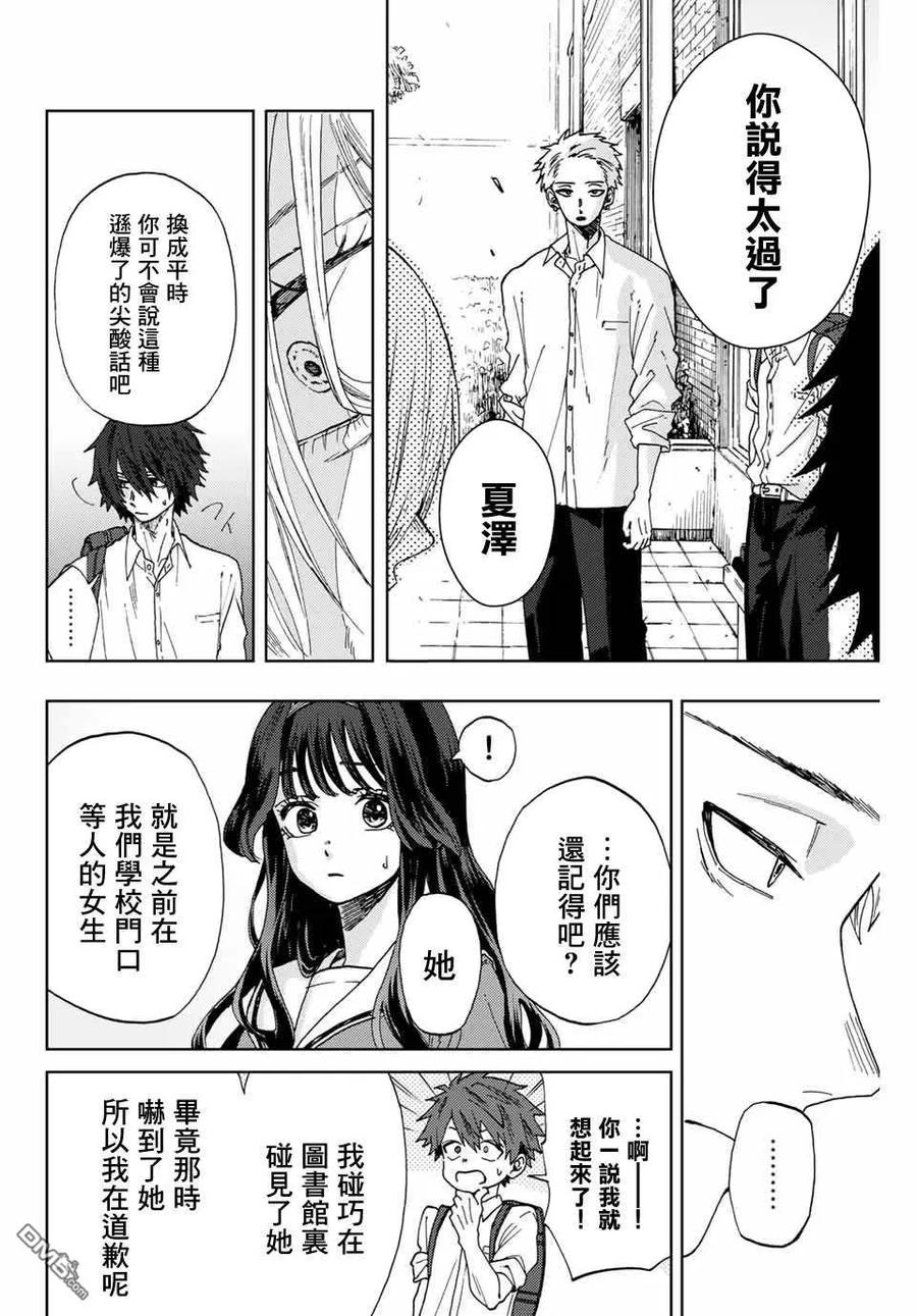 《花薰凛然》第4话 薰子的朋友 第8页