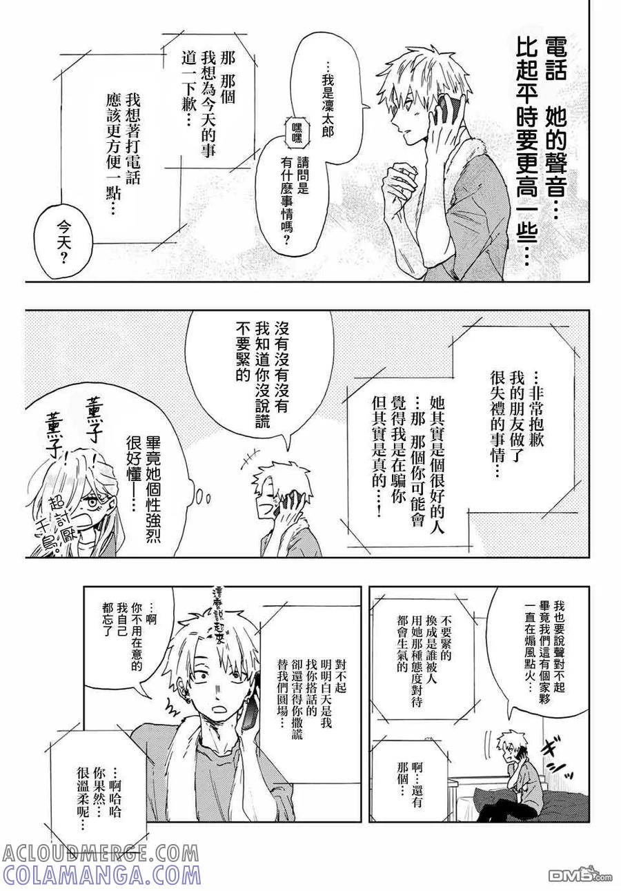 《花薰凛然》第4话 薰子的朋友 第19页