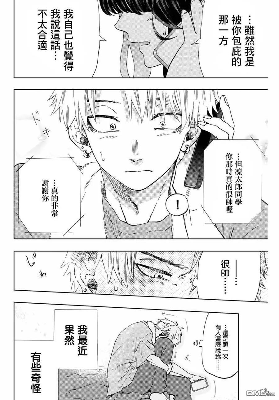 《花薰凛然》第4话 薰子的朋友 第20页