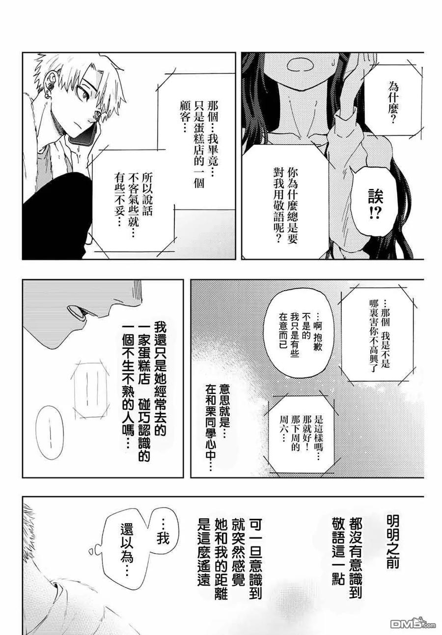 《花薰凛然》第4话 薰子的朋友 第22页