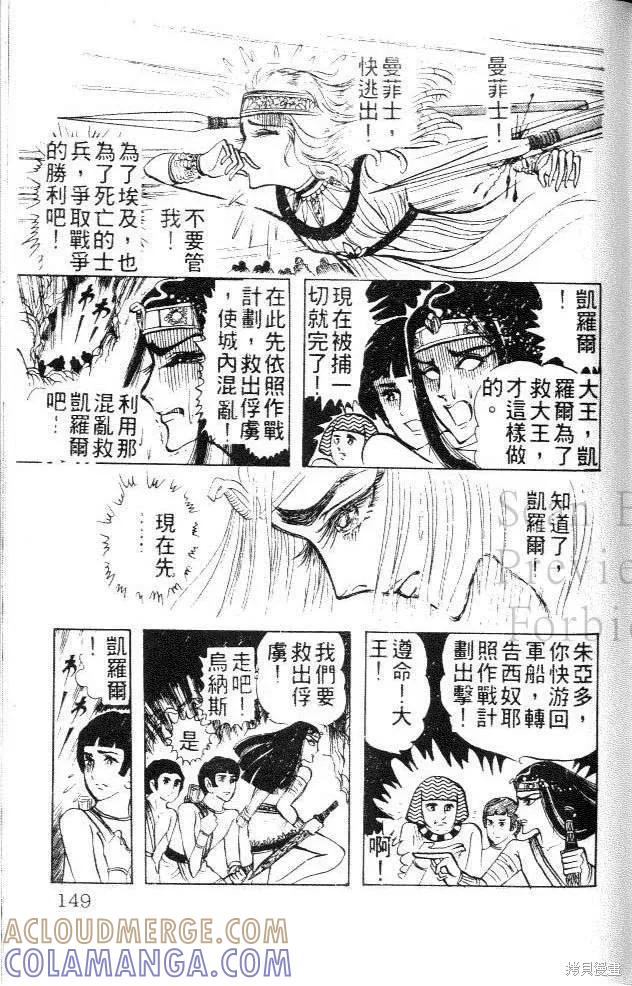 尼罗河女儿 第04卷 第149页