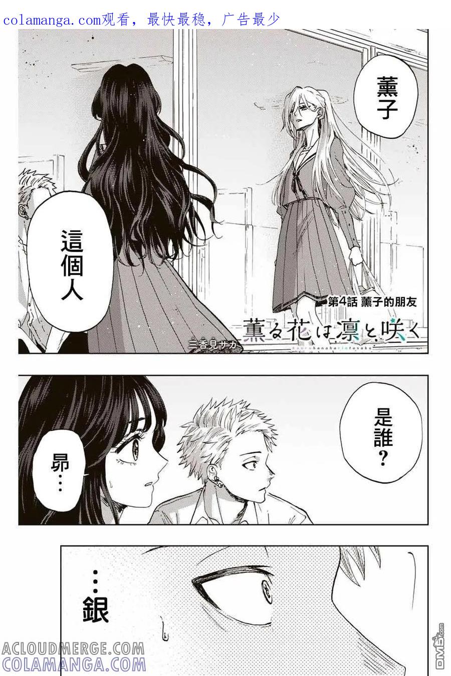 《花薰凛然》第4话 薰子的朋友 第1页