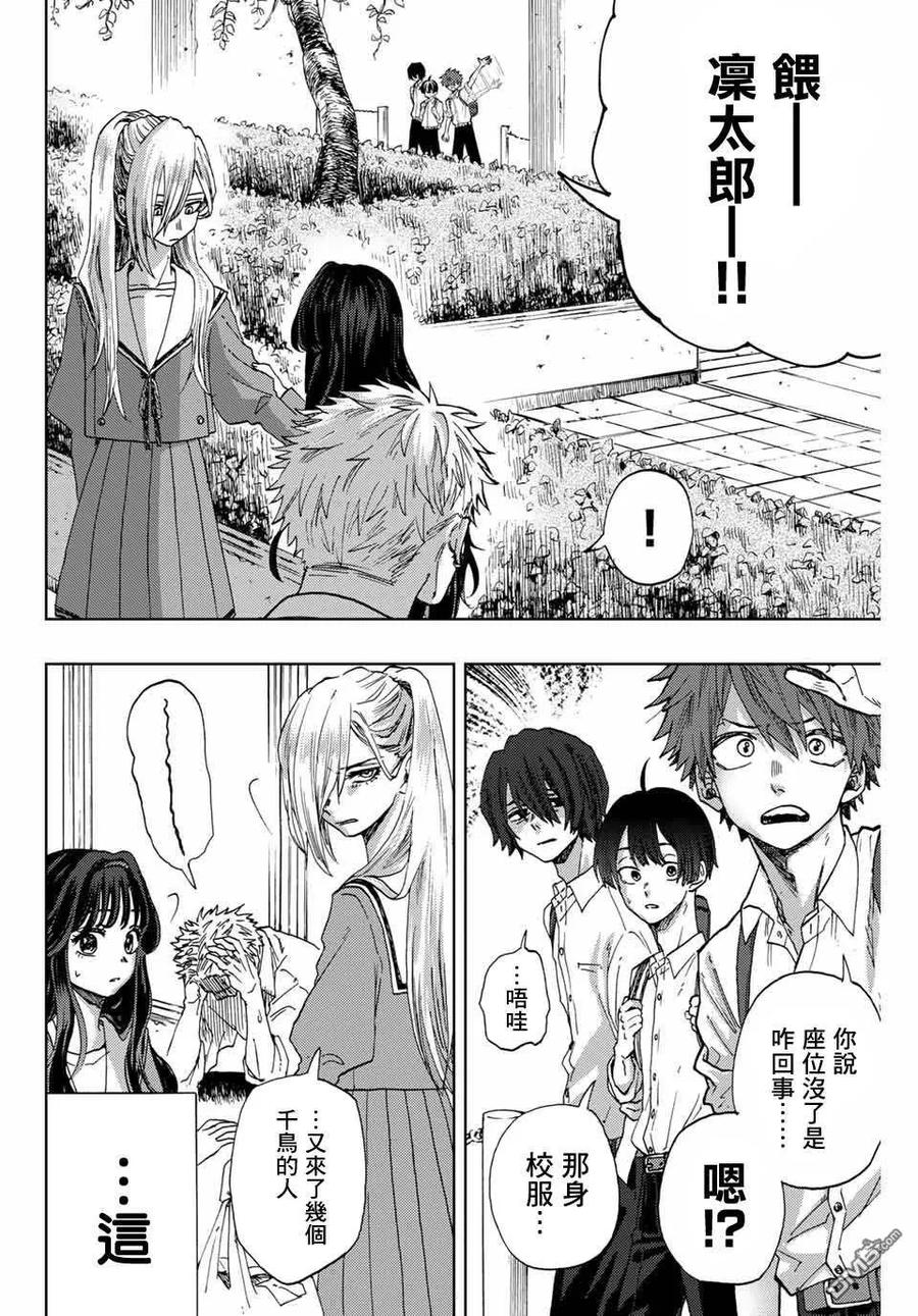 《花薰凛然》第4话 薰子的朋友 第4页