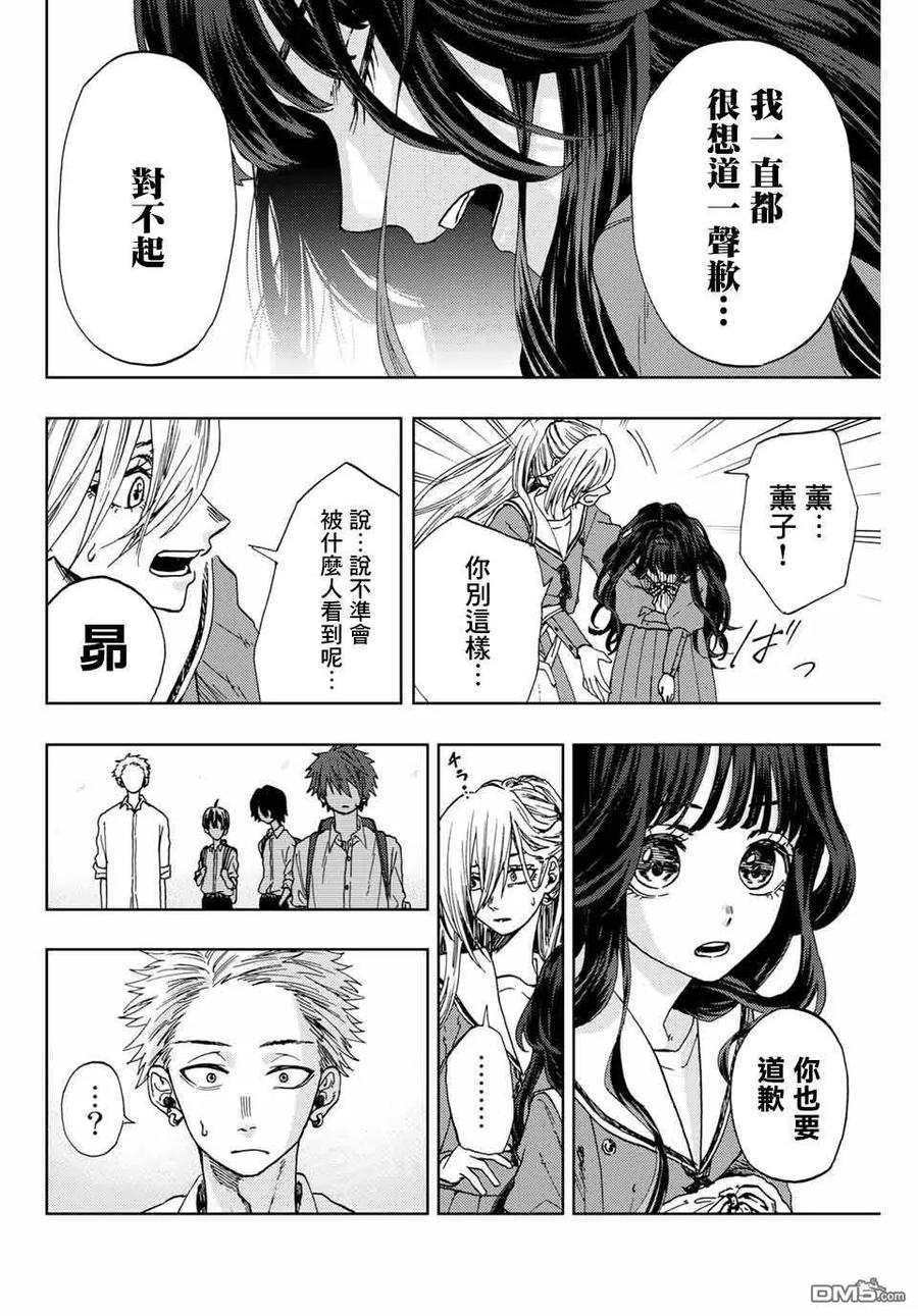 《花薰凛然》第4话 薰子的朋友 第12页