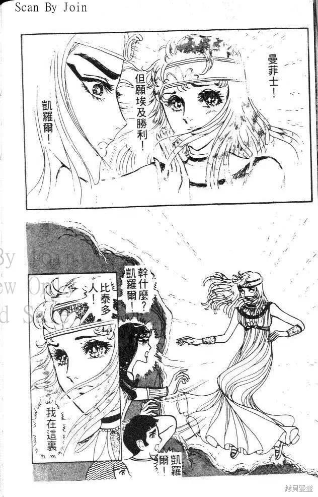 尼罗河女儿 第04卷 第146页