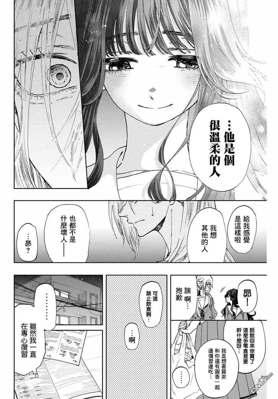 《花薰凛然》第4话 薰子的朋友 第16页