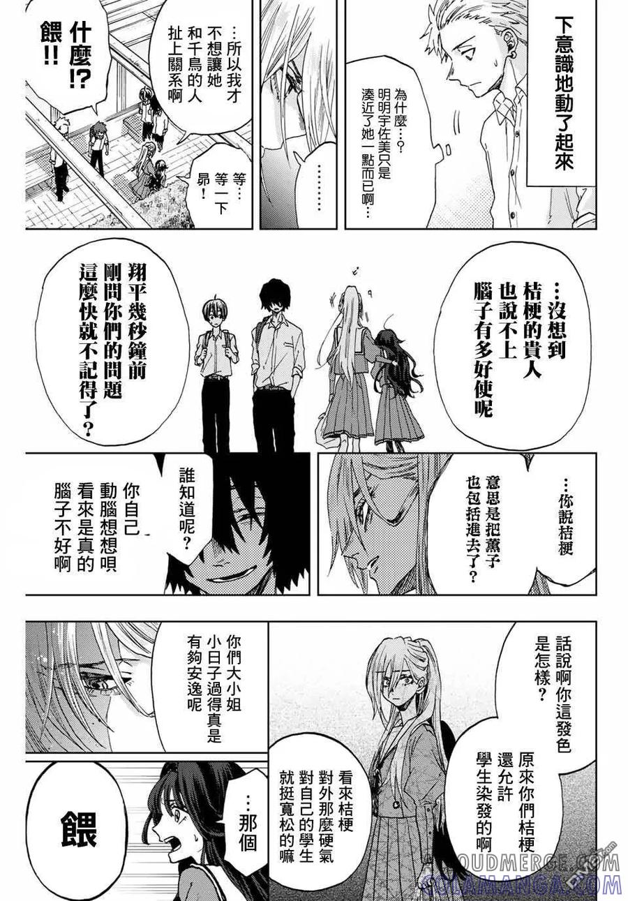 《花薰凛然》第4话 薰子的朋友 第7页
