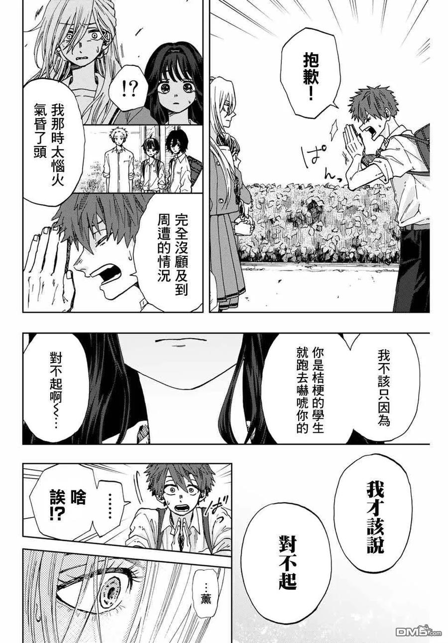 《花薰凛然》第4话 薰子的朋友 第10页