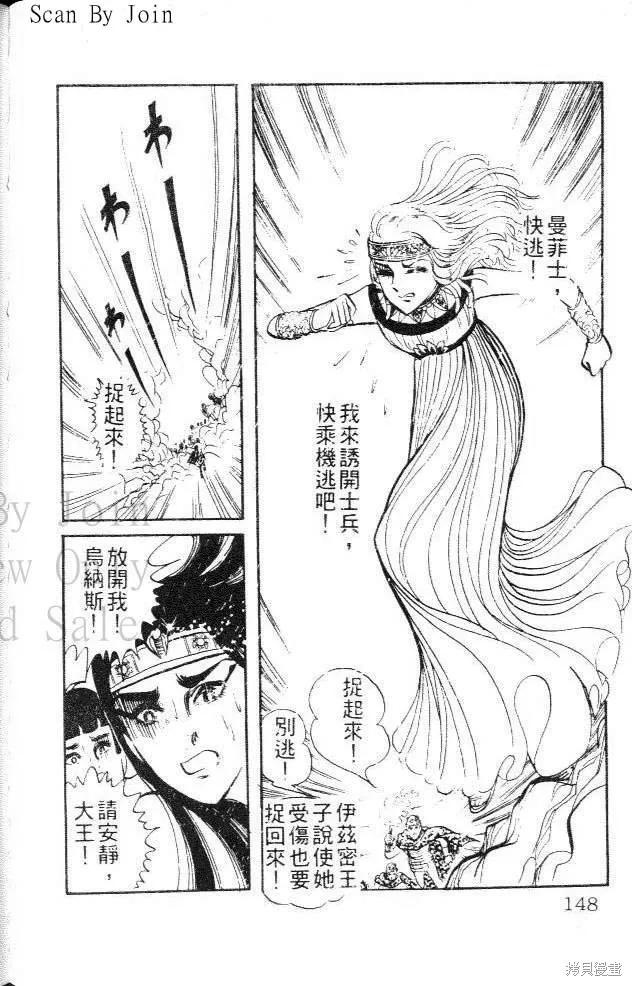 尼罗河女儿 第04卷 第148页