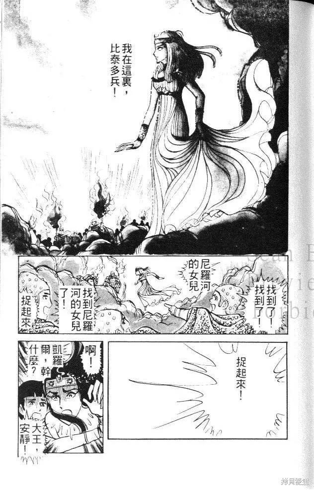 尼罗河女儿 第04卷 第147页