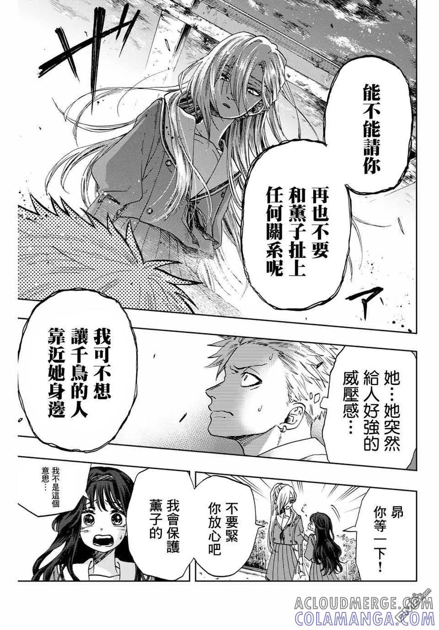 《花薰凛然》第4话 薰子的朋友 第3页