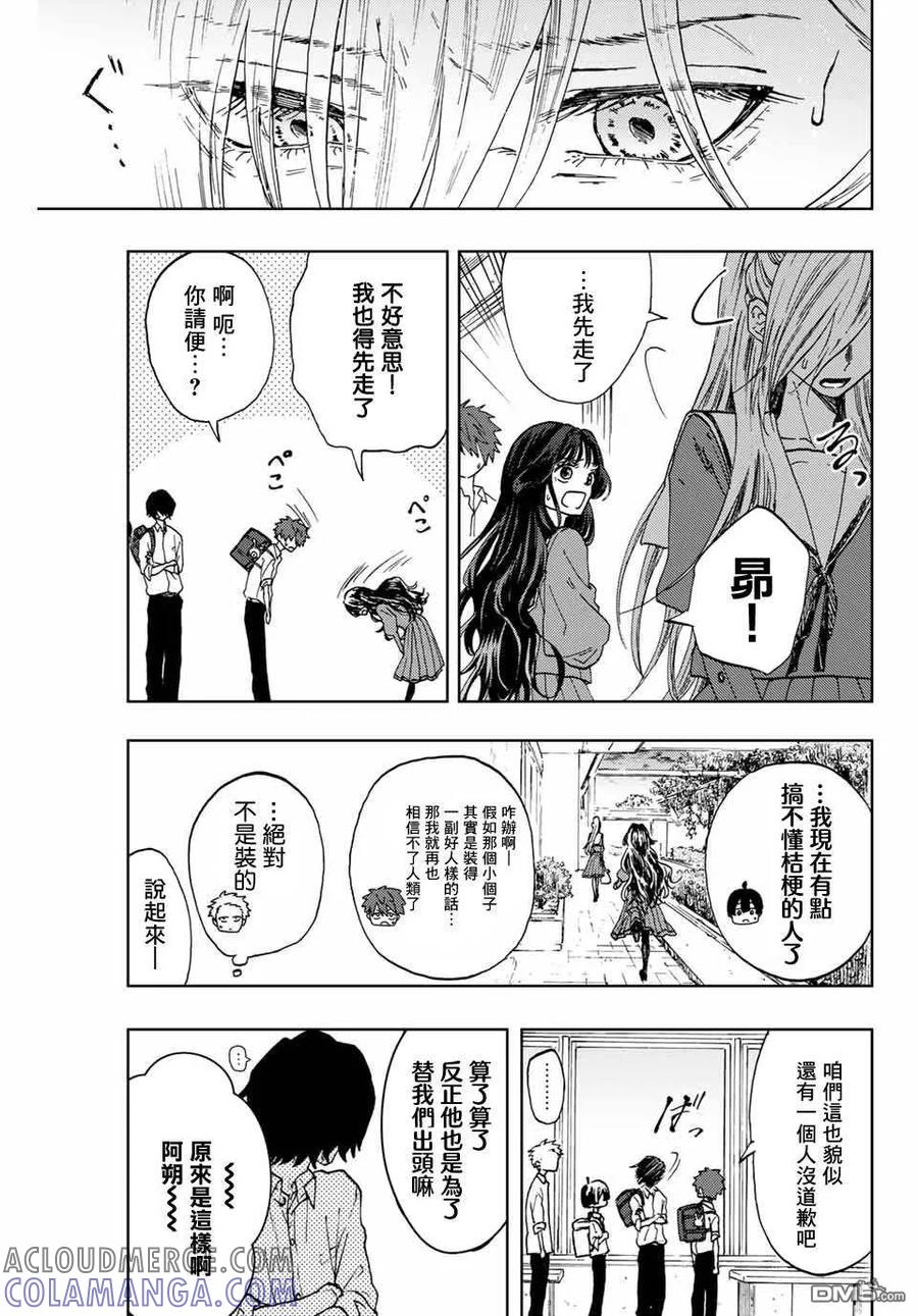 《花薰凛然》第4话 薰子的朋友 第13页