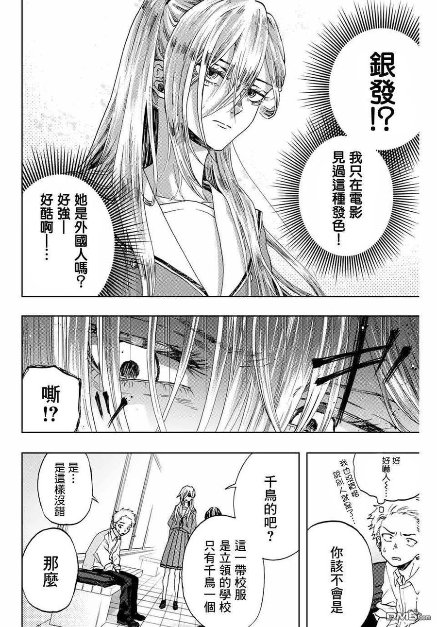 《花薰凛然》第4话 薰子的朋友 第2页