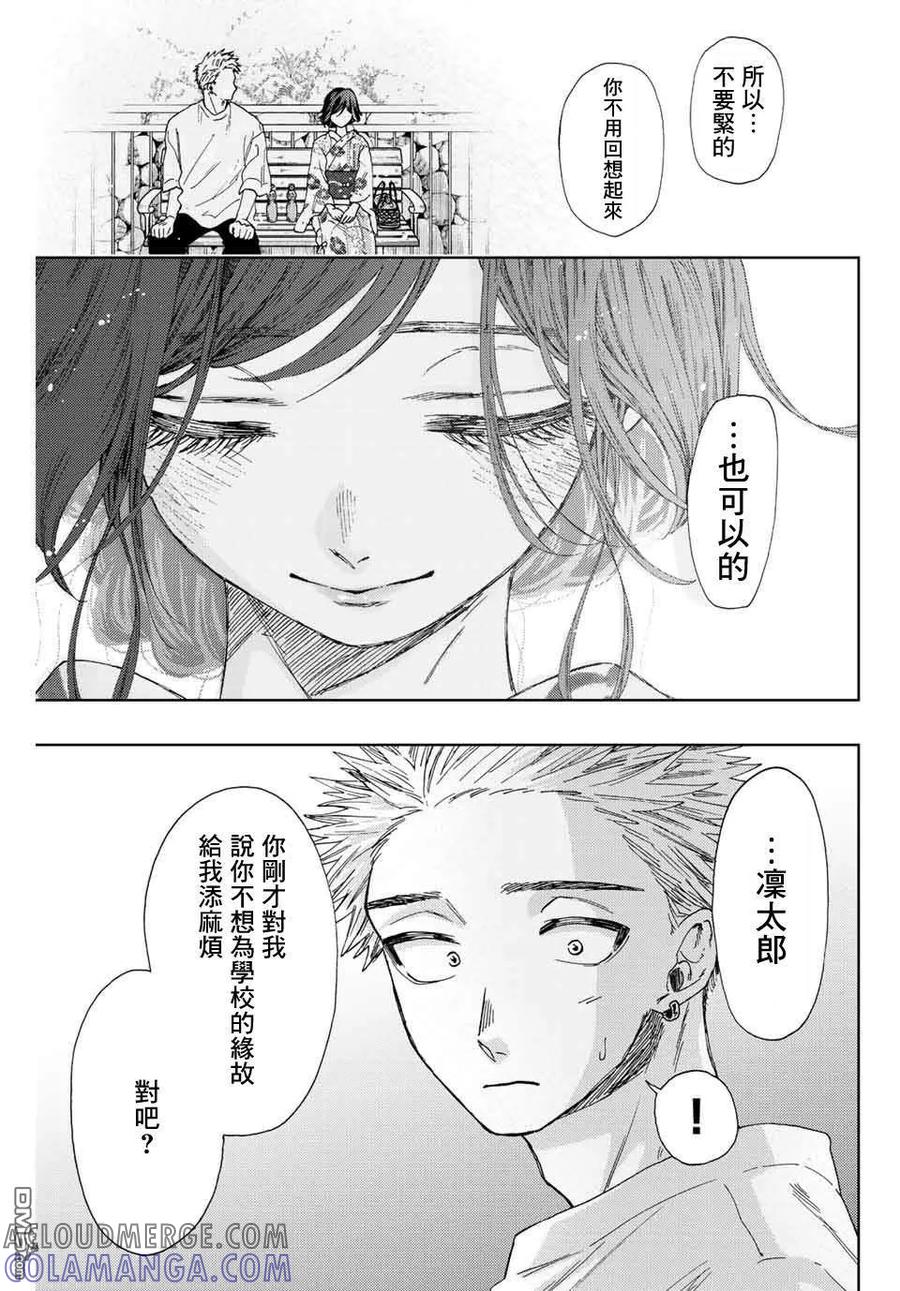 《花薰凛然》第39话 第13页