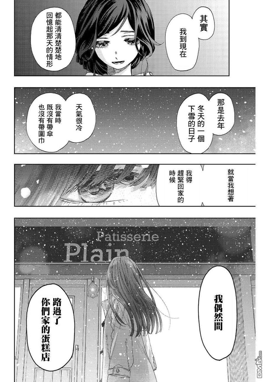 《花薰凛然》第39话 第6页