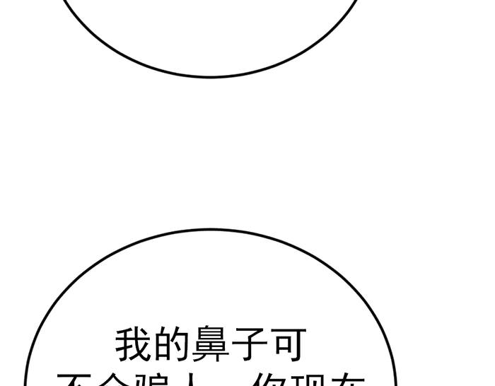 《疯颜档案》第40话 真相与愤怒 第88页