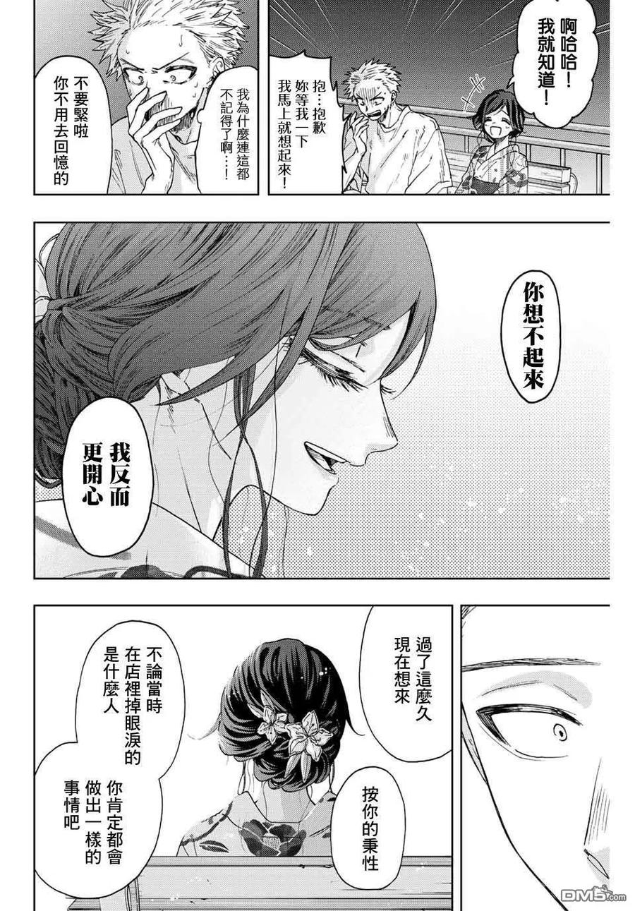 《花薰凛然》第39话 第10页