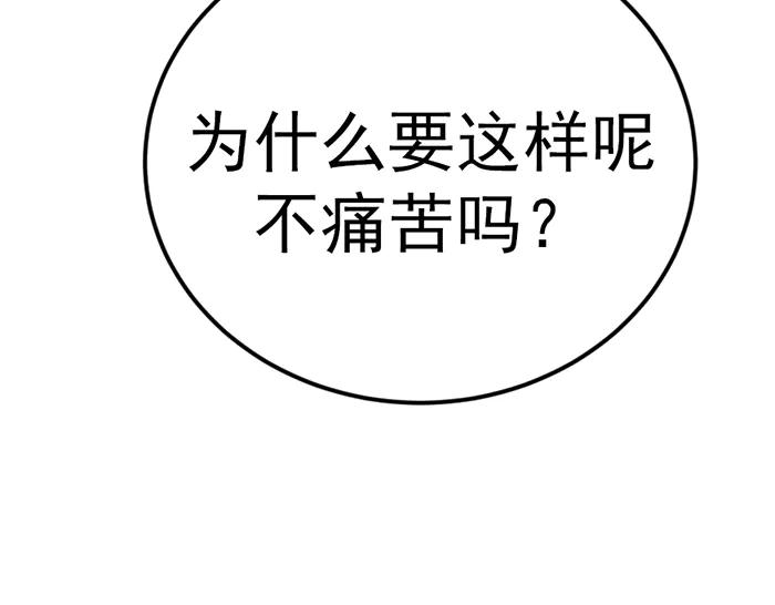 《疯颜档案》第40话 真相与愤怒 第92页