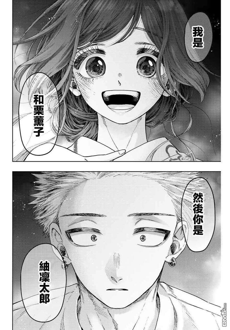 《花薰凛然》第39话 第16页