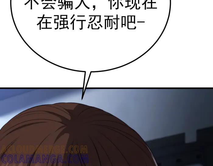 《疯颜档案》第40话 真相与愤怒 第89页